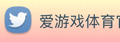爱游戏体育官网 logo